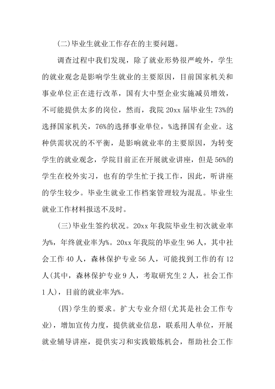 关于大学生就业情况调研报告_第3页