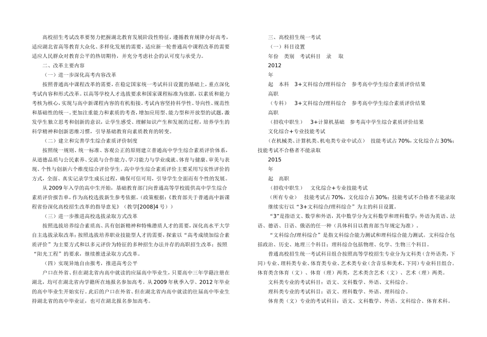 关于2012年湖北省高考方案的说明_第2页