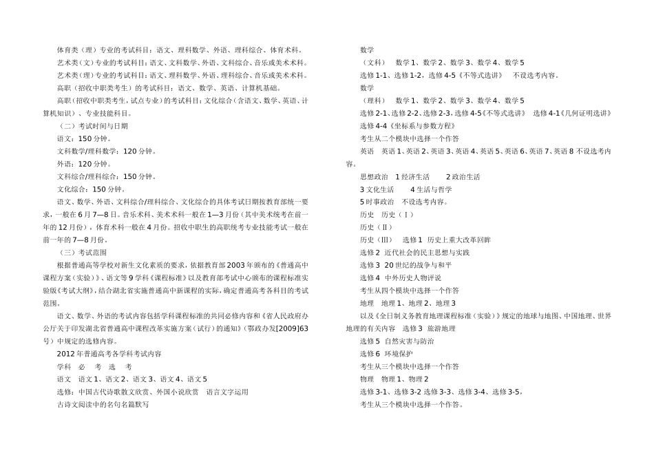 关于2012年湖北省高考方案的说明_第3页