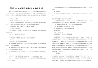 关于2012年湖北省高考方案的说明