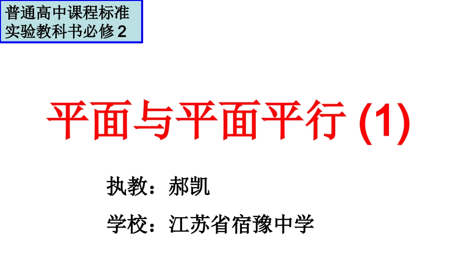 平面和平面的位置关系课件_第2页