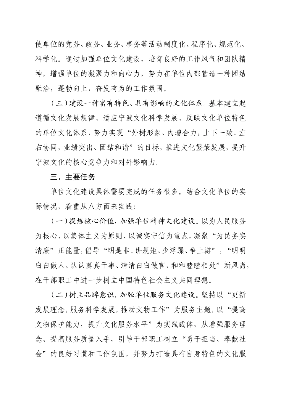 关于全面加强的单位文化建设的实施方案_第2页