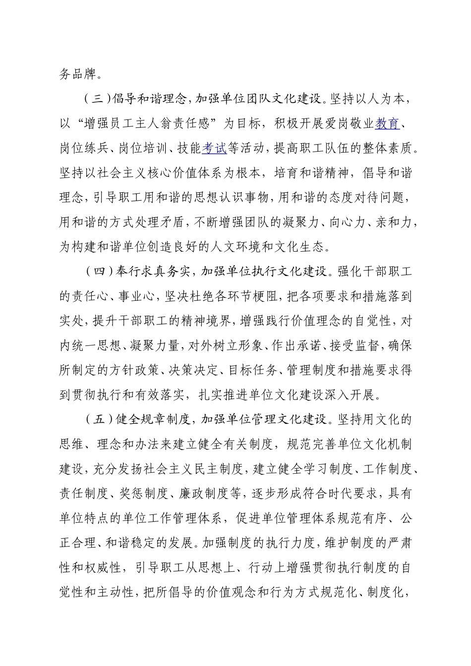 关于全面加强的单位文化建设的实施方案_第3页