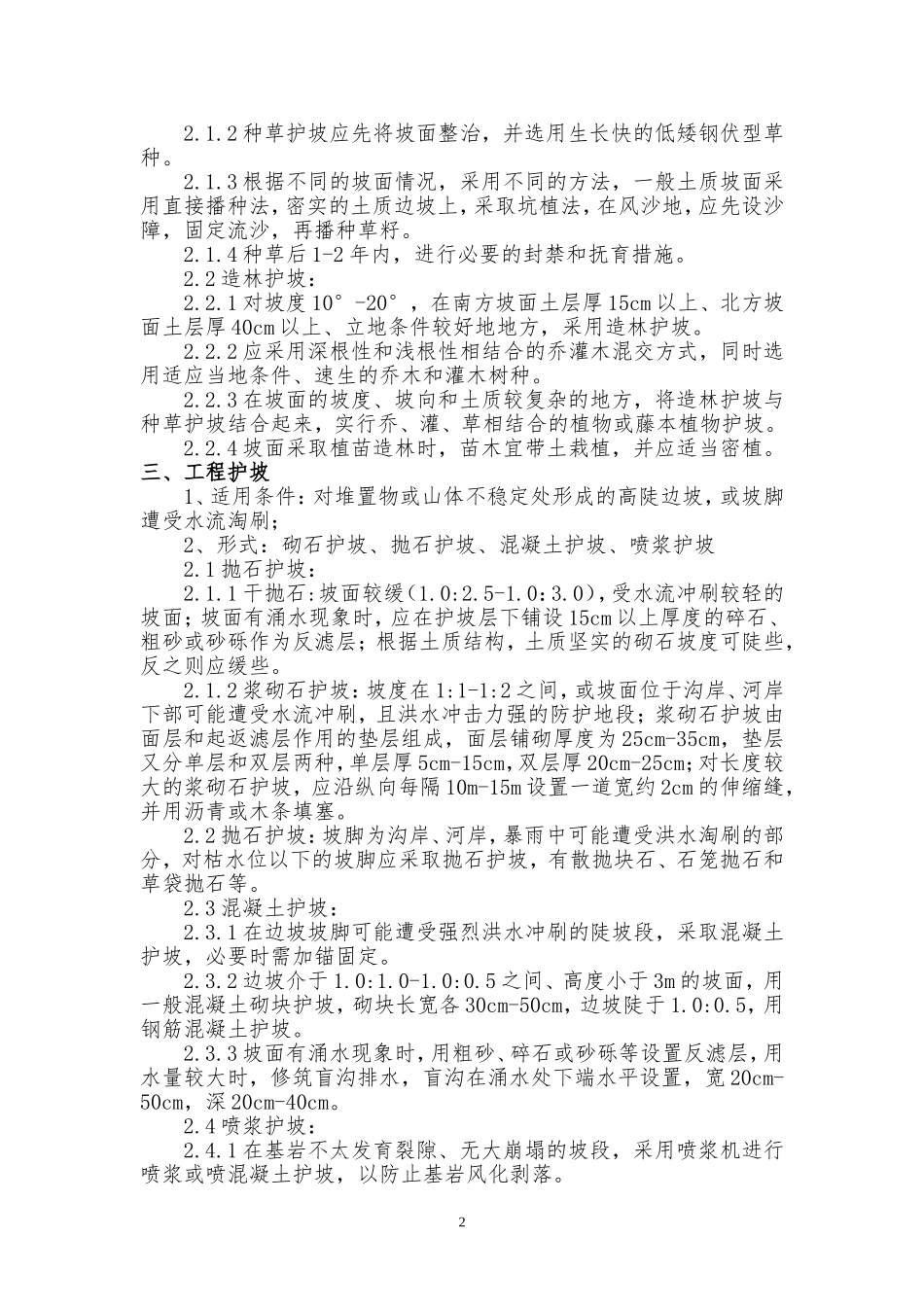 关于常见护坡的类型_第2页