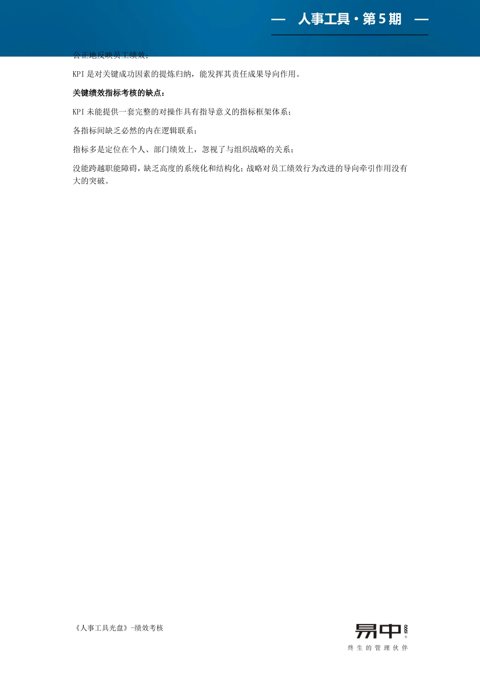 关键绩效指标(KPI)是什么？_第2页