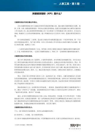 关键绩效指标(KPI)是什么？