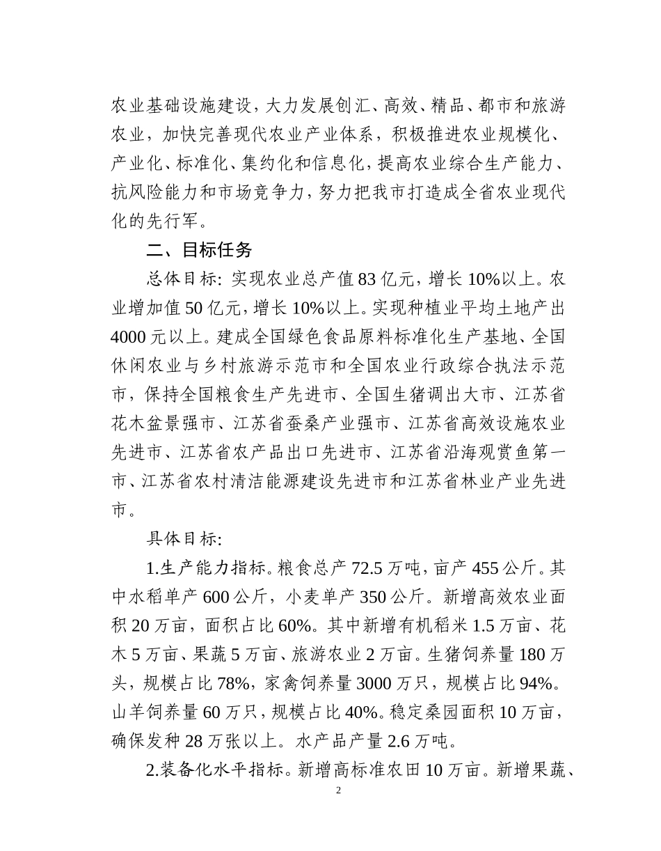 关于2012年加快现代农业发展的指导意见_第2页