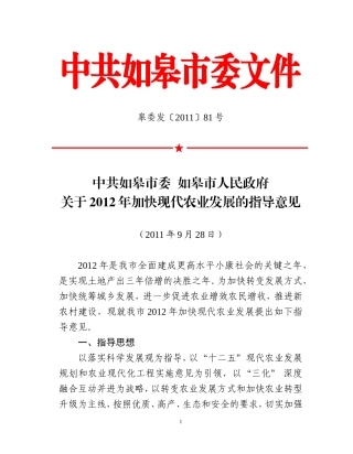 关于2012年加快现代农业发展的指导意见