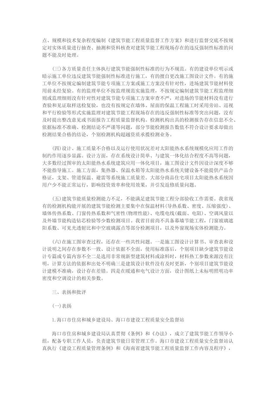 关于2012年建筑节能和太阳能热水系统建筑应用专项监督检查情况的通报_第3页