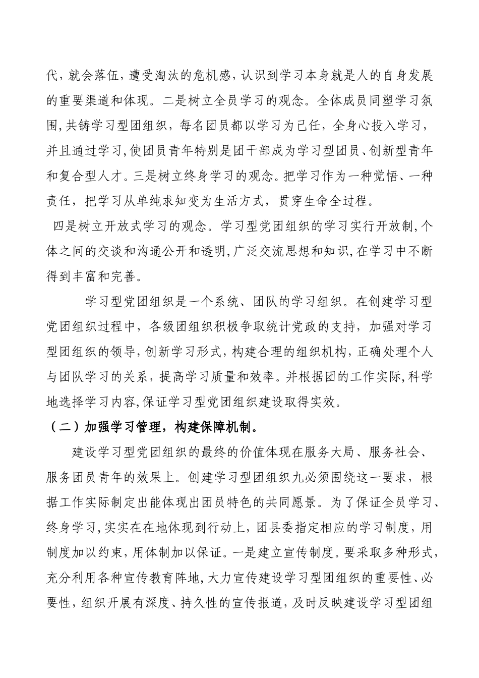 共青团维西县委_第3页