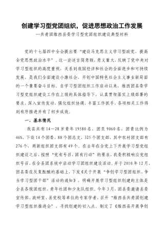 共青团维西县委