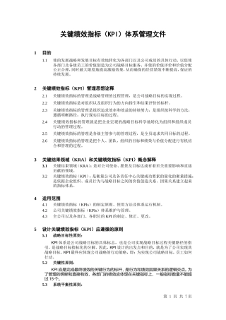 关键绩效指标(KPI)体系管理文件