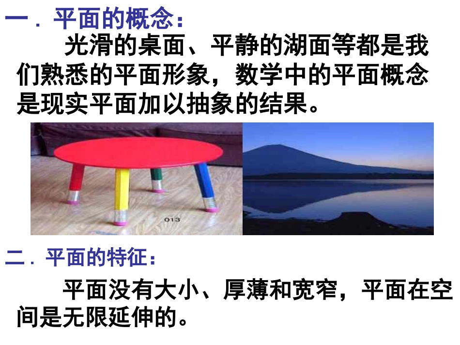 平面及表示法_第2页