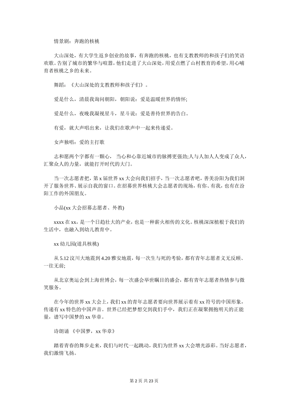 共青团委五四晚会主持词与共青团工作会议主持词汇编_第2页