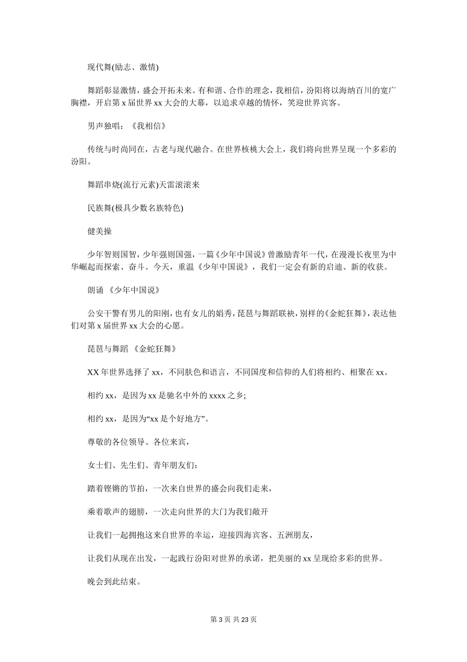 共青团委五四晚会主持词与共青团工作会议主持词汇编_第3页