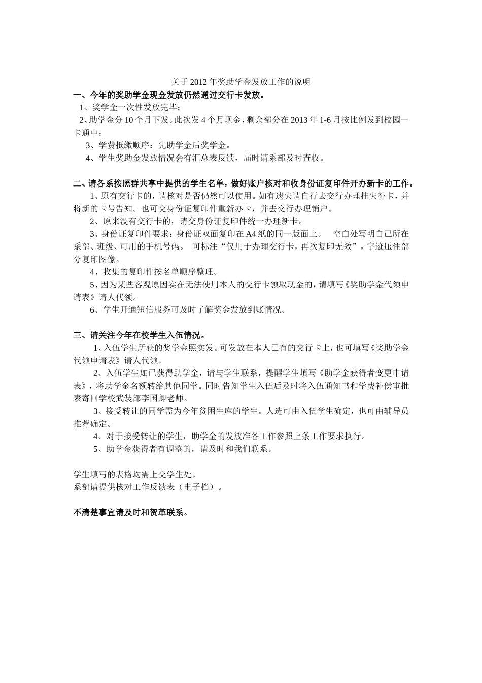 关于2012年奖助学金发放工作的说明_第1页