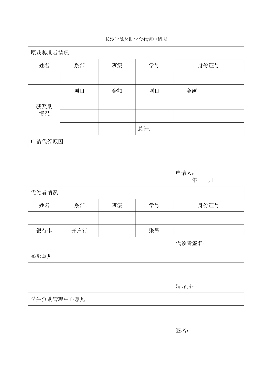 关于2012年奖助学金发放工作的说明_第3页