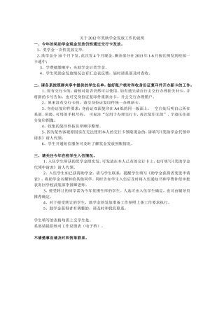 关于2012年奖助学金发放工作的说明