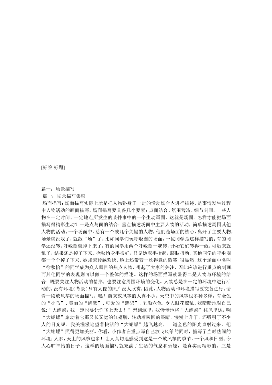 关于场景描写的精彩片段_第2页