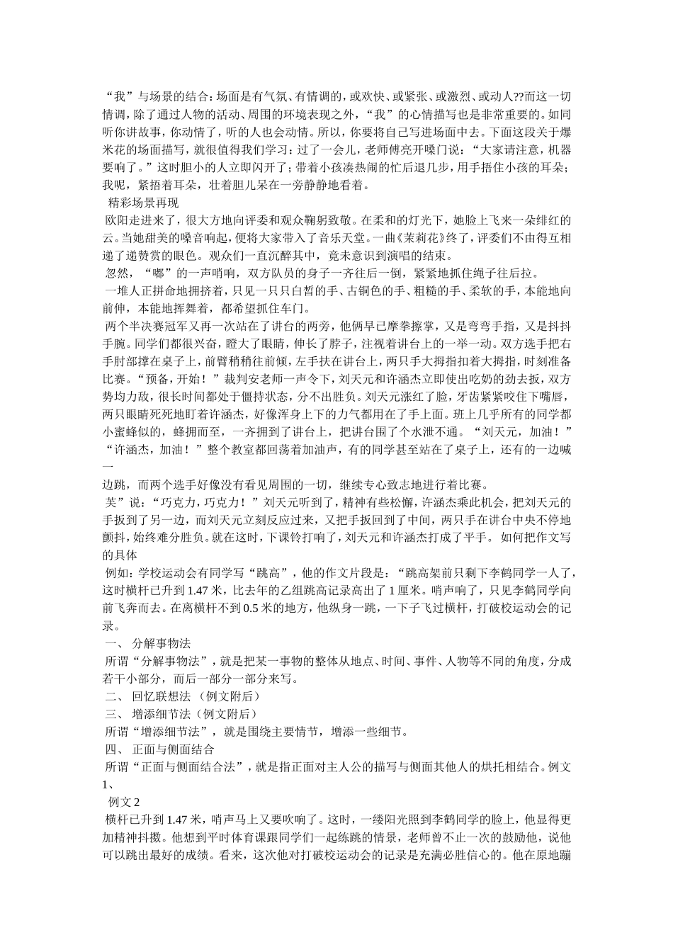 关于场景描写的精彩片段_第3页