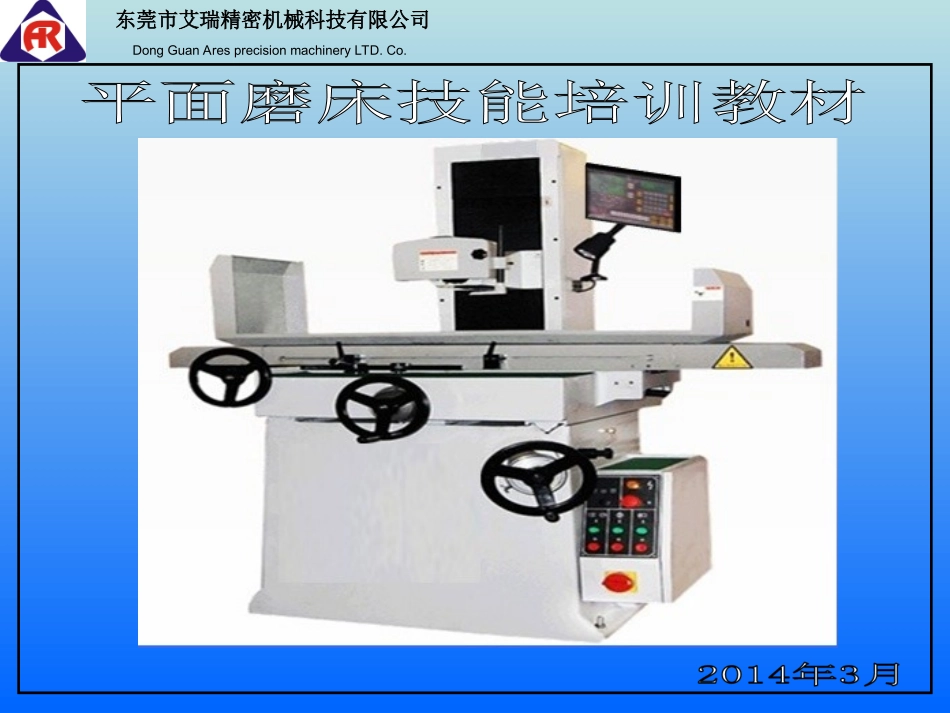 平面磨床培训资料_第1页