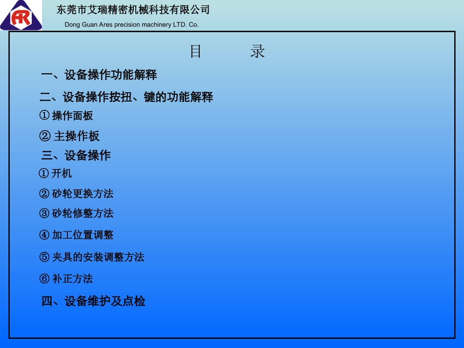 平面磨床培训资料_第2页