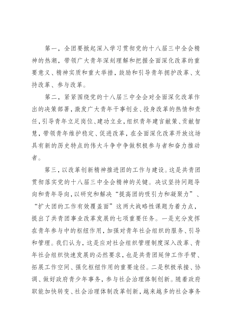 共青团五年规划_第1页