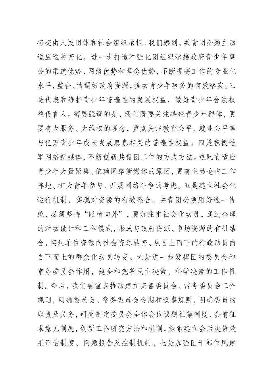 共青团五年规划_第2页