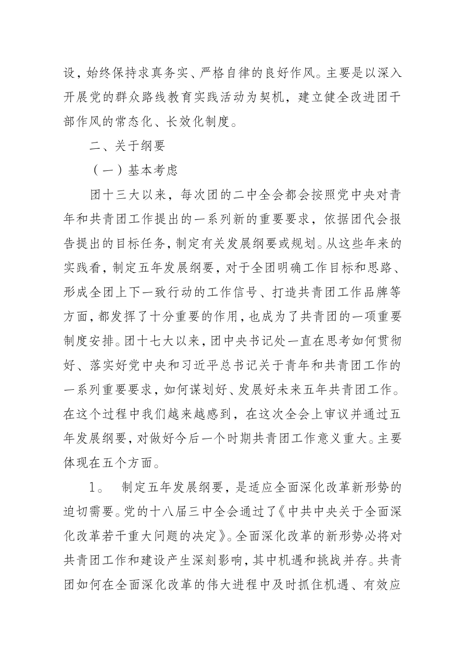 共青团五年规划_第3页