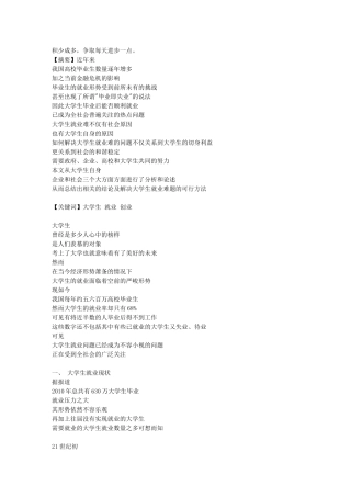 关于大学生就业问题论文(同名1107)