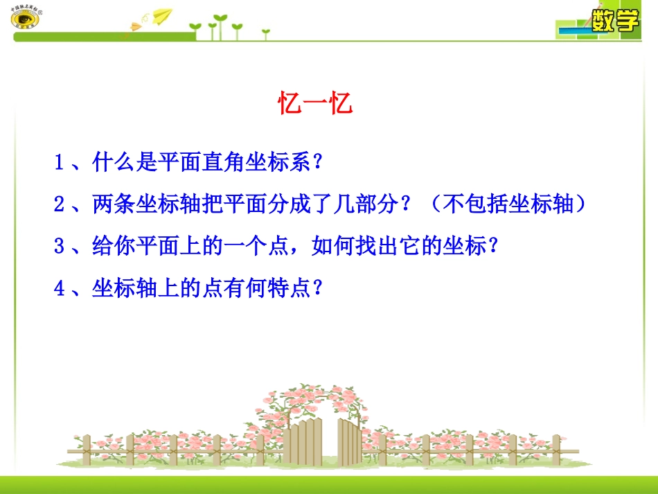 平面内点的坐标_第2页