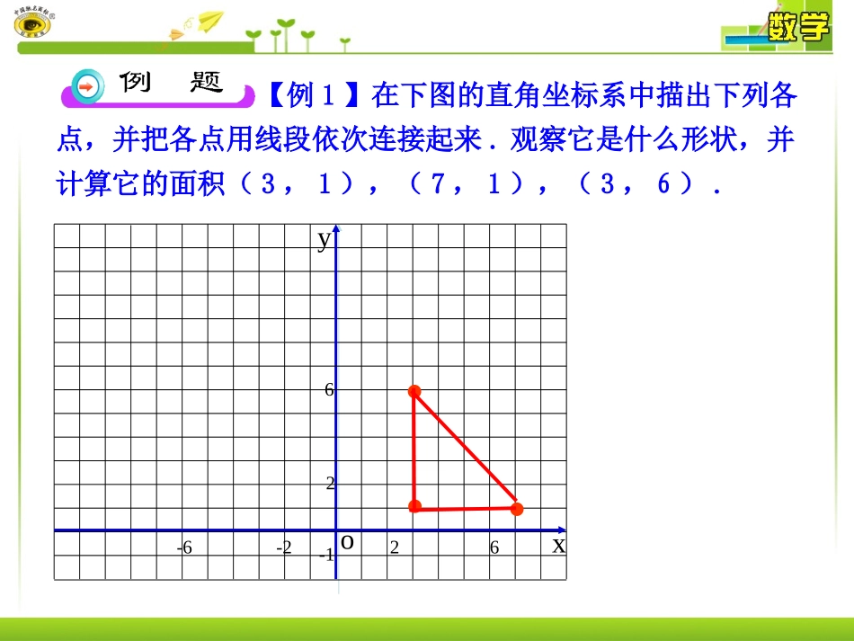 平面内点的坐标_第3页