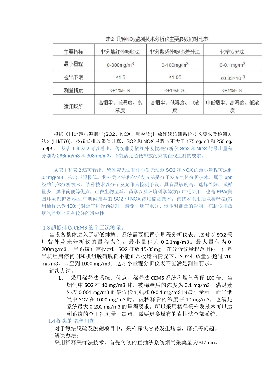 关于超低排放CEMS监测的存在的问题和解决的方案_第3页