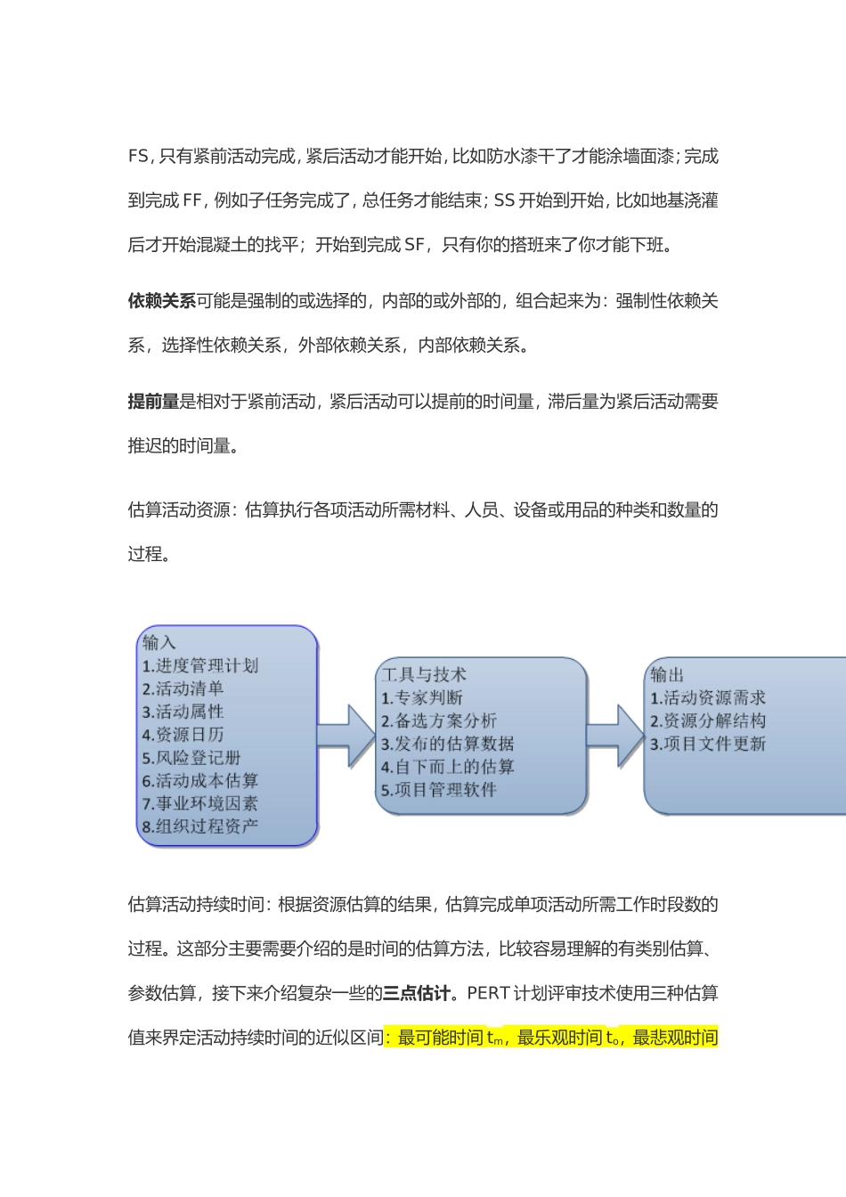 关键链法概述_第2页