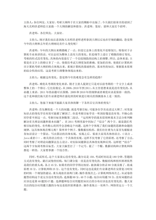 关于2012年考研计算机专业考纲解析