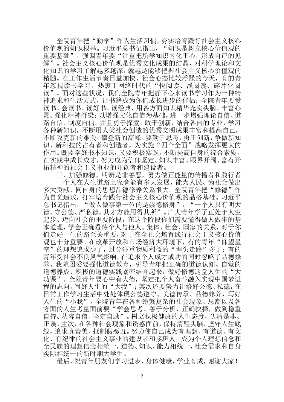 共青团五四表彰大会党委书记讲话稿_第2页