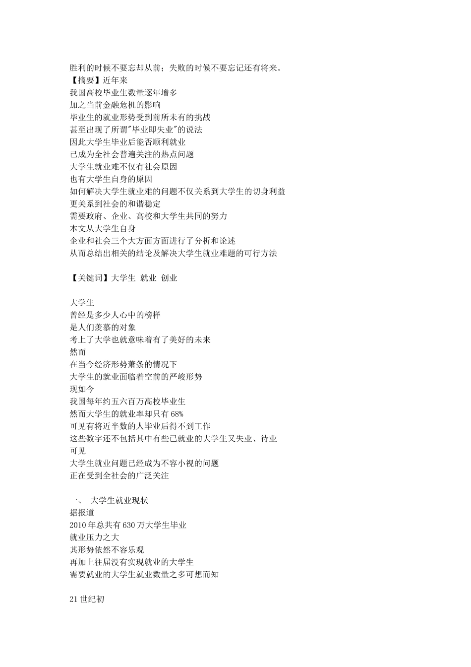 关于大学生就业问题论文_第1页