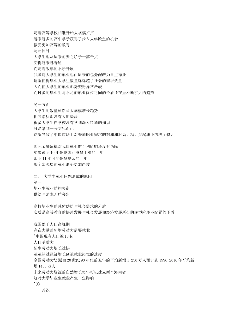 关于大学生就业问题论文_第2页