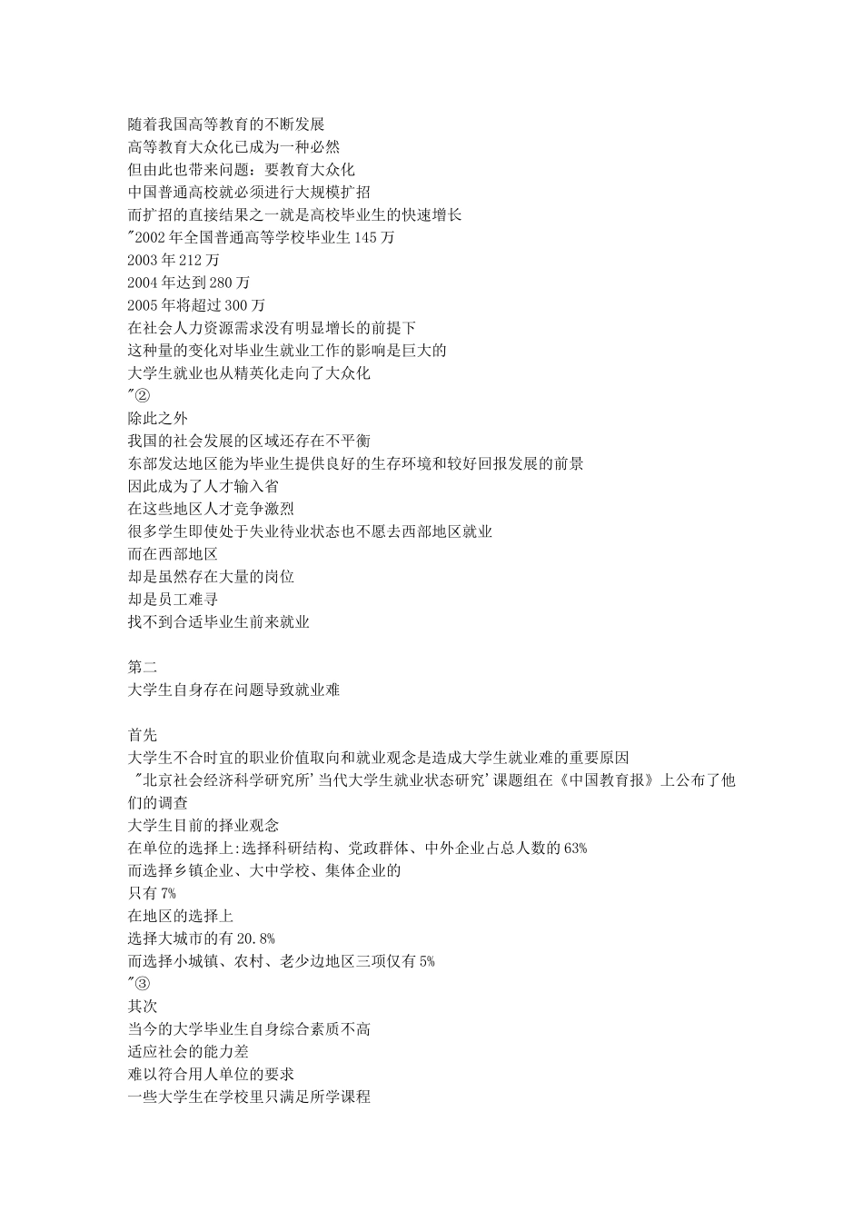 关于大学生就业问题论文_第3页