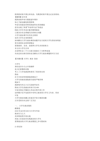 关于大学生就业问题论文