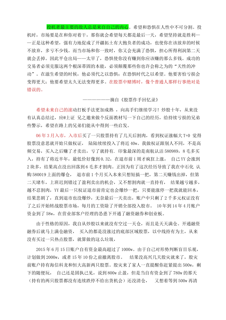 关于超短回撤方法的汇总_第1页