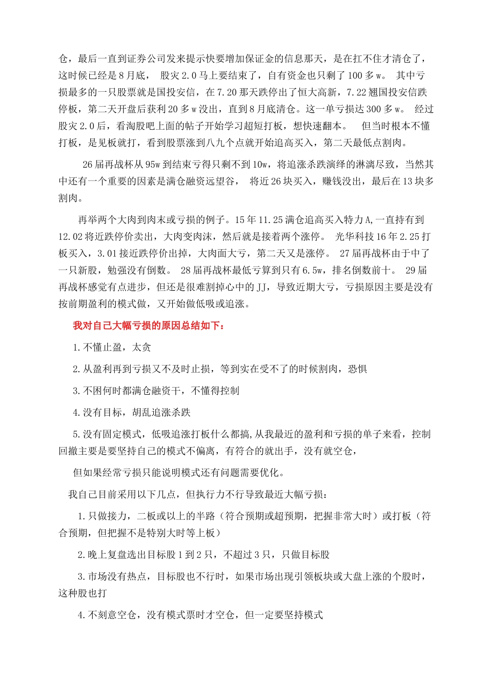 关于超短回撤方法的汇总_第2页