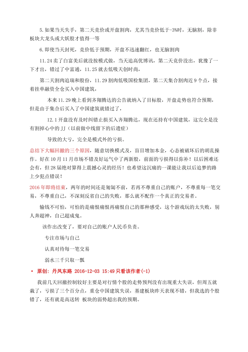 关于超短回撤方法的汇总_第3页