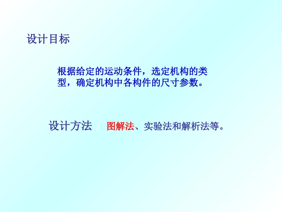 平面四杆机构的设计_第3页