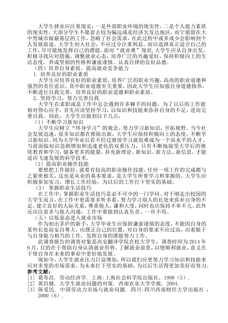 关于大学生就业形势的调查报告_第3页