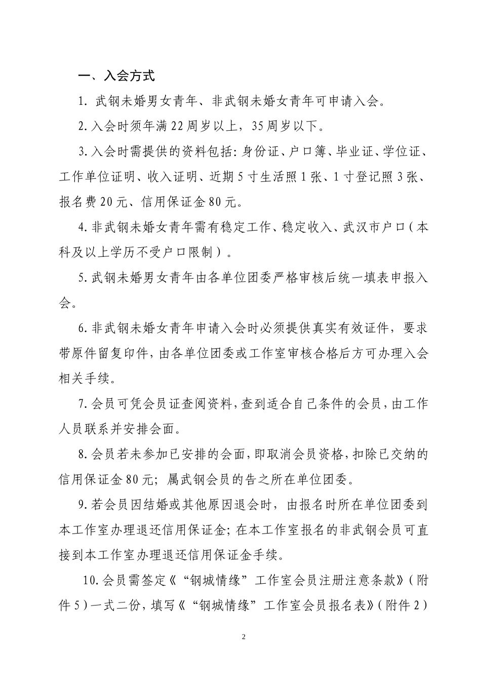 共青团武汉钢铁(集团)公司委员会办公室_第2页