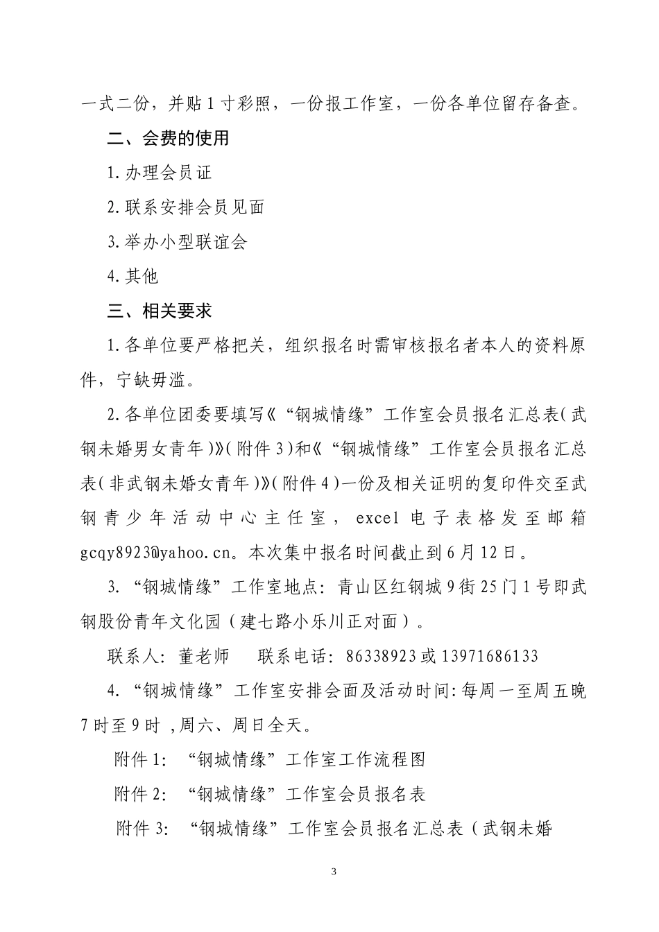 共青团武汉钢铁(集团)公司委员会办公室_第3页