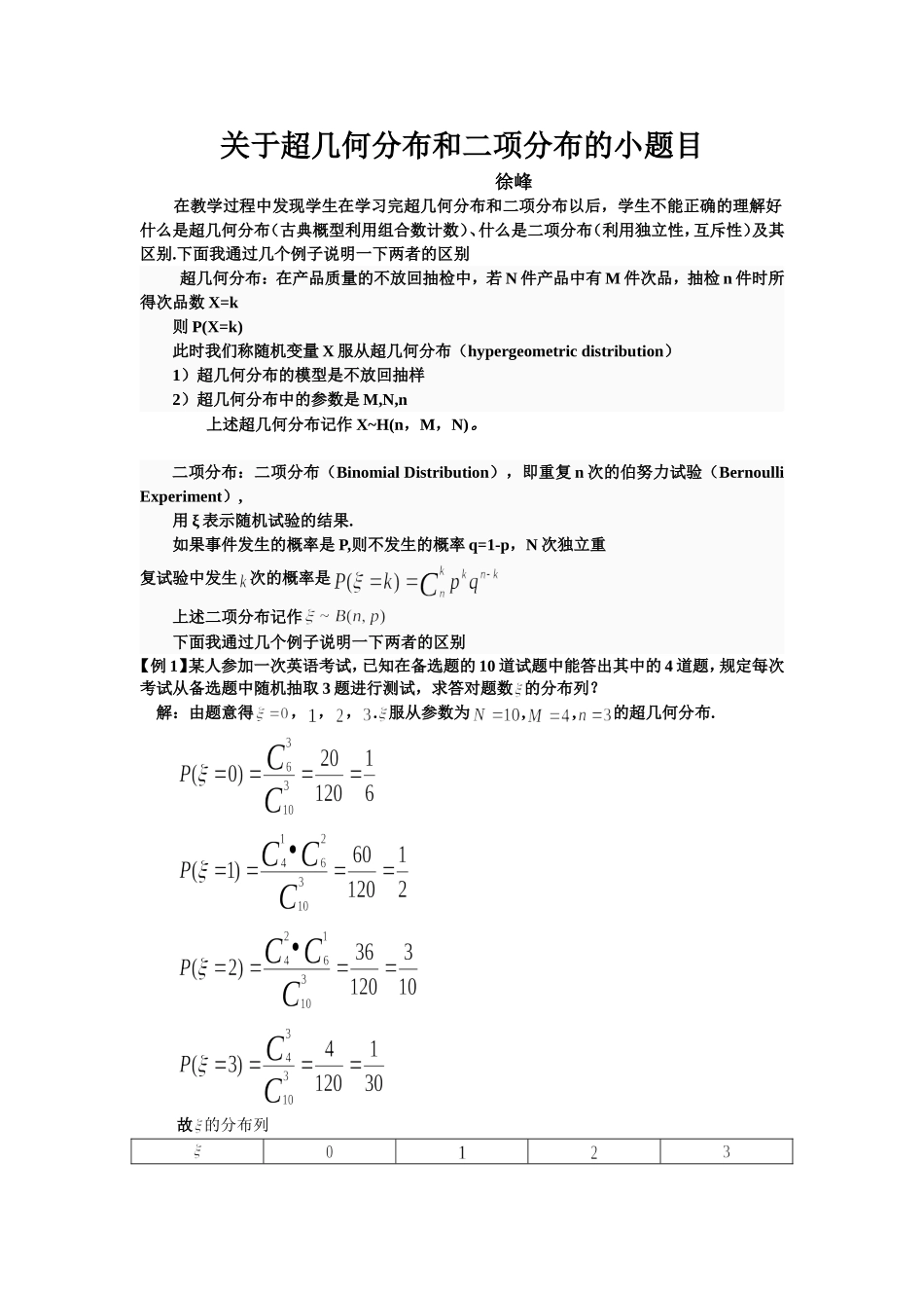 关于超几何分布和二项分布小区别_第1页