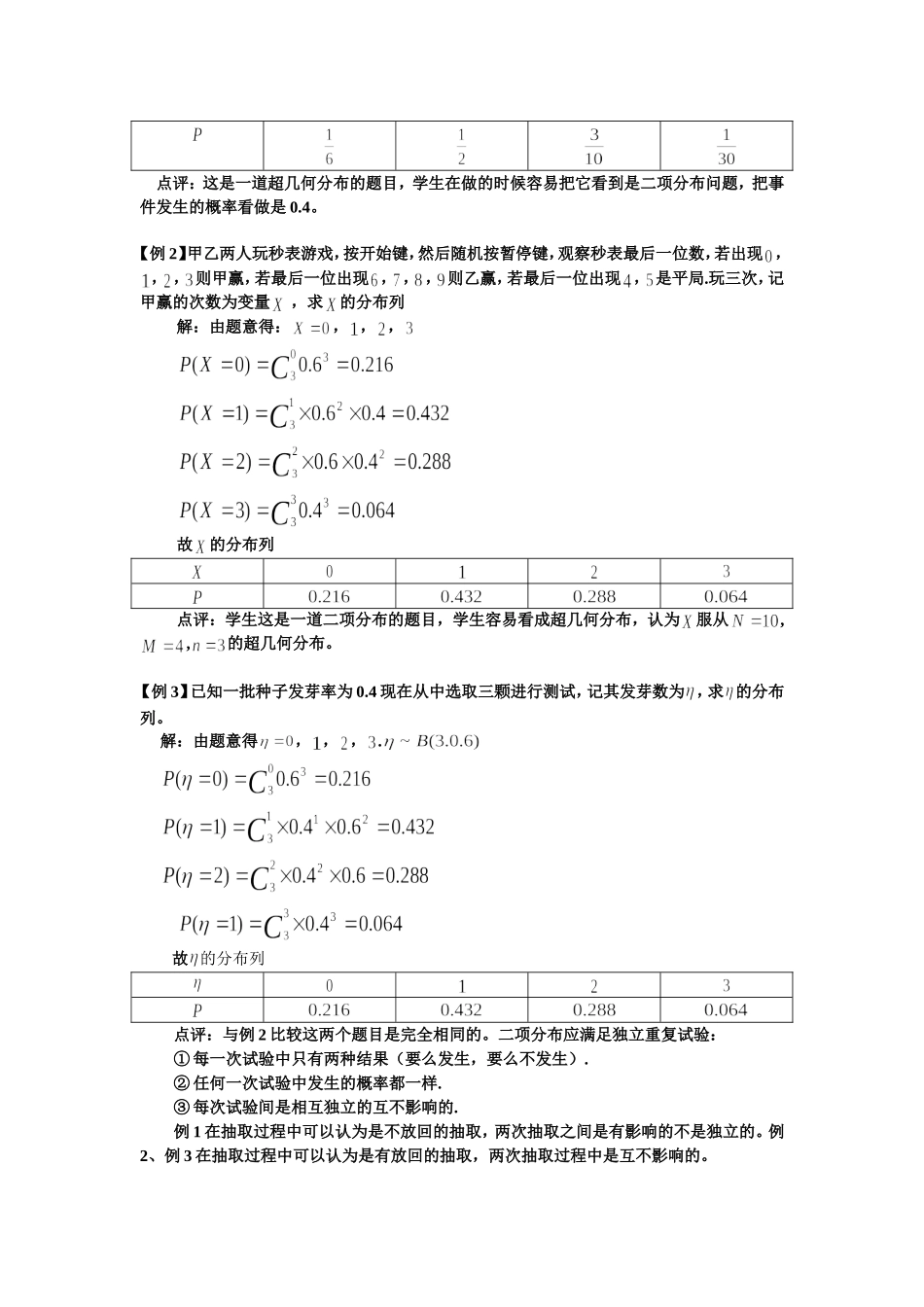 关于超几何分布和二项分布小区别_第2页