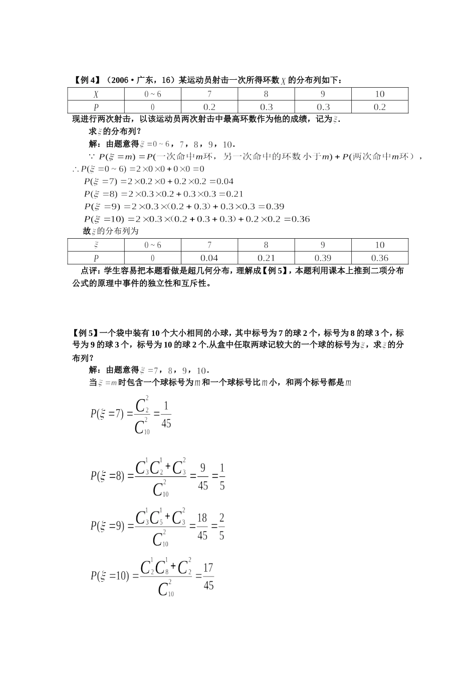 关于超几何分布和二项分布小区别_第3页